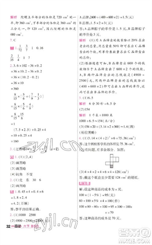 南京师范大学出版社2023一遍过六年级数学下册北师大版参考答案