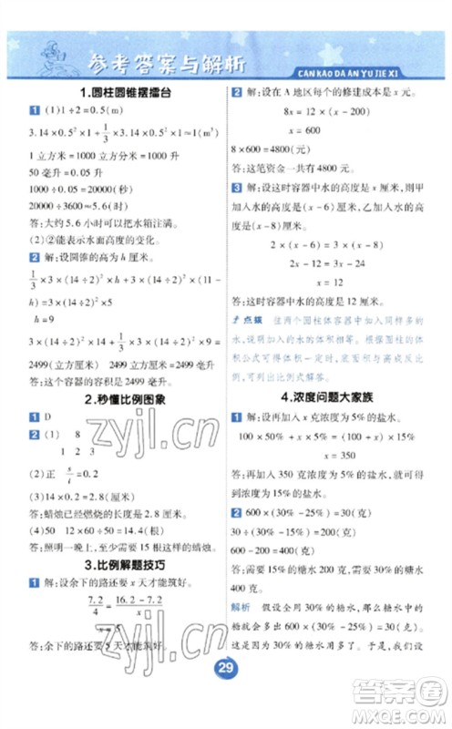 南京师范大学出版社2023一遍过六年级数学下册北师大版参考答案