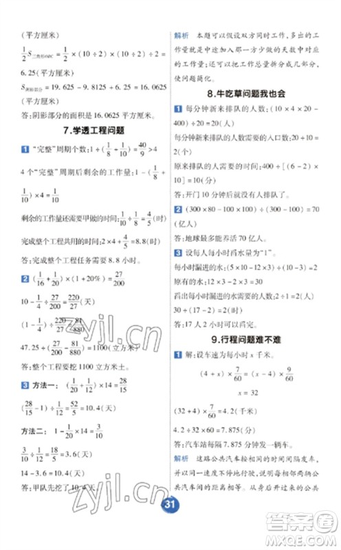 南京师范大学出版社2023一遍过六年级数学下册北师大版参考答案