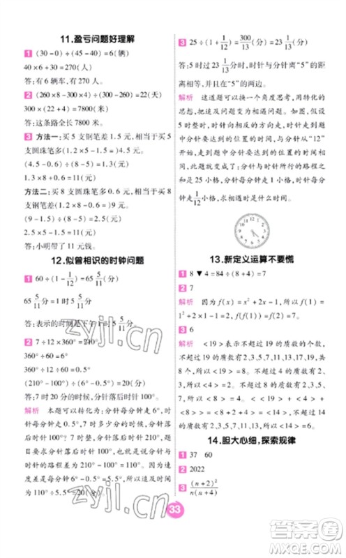 南京师范大学出版社2023一遍过六年级数学下册北师大版参考答案