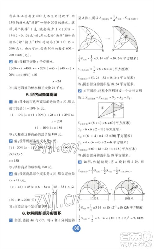 南京师范大学出版社2023一遍过六年级数学下册北师大版参考答案