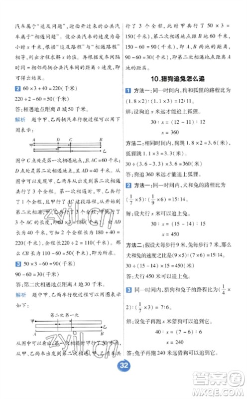 南京师范大学出版社2023一遍过六年级数学下册北师大版参考答案