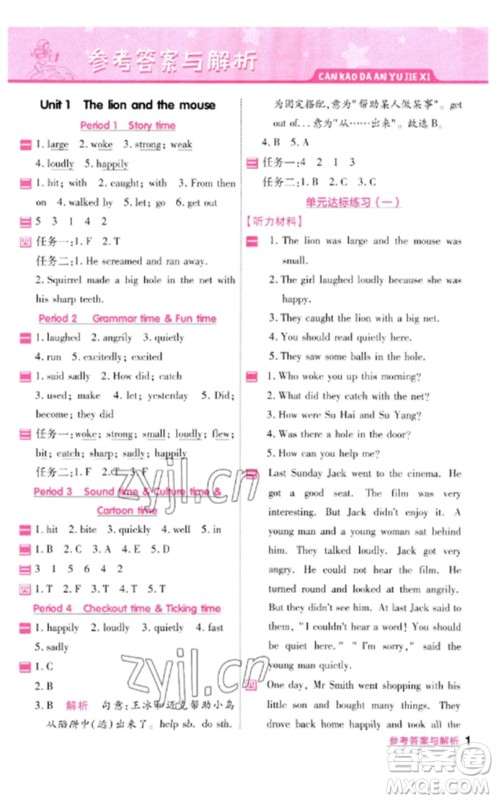 延边教育出版社2023一遍过六年级英语下册三起点译林版参考答案 延边教育出版社2023一遍过六年级英语下册三起点译林版参考答案