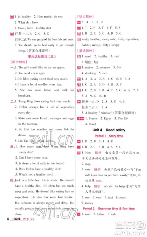 延边教育出版社2023一遍过六年级英语下册三起点译林版参考答案 延边教育出版社2023一遍过六年级英语下册三起点译林版参考答案