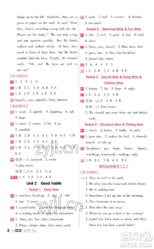 延边教育出版社2023一遍过六年级英语下册三起点译林版参考答案 延边教育出版社2023一遍过六年级英语下册三起点译林版参考答案