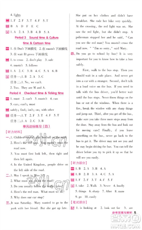 延边教育出版社2023一遍过六年级英语下册三起点译林版参考答案 延边教育出版社2023一遍过六年级英语下册三起点译林版参考答案