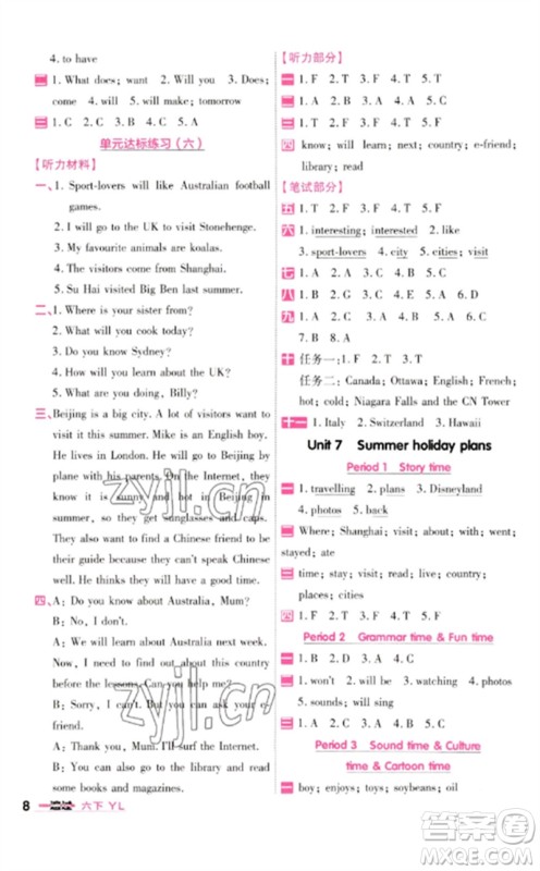 延边教育出版社2023一遍过六年级英语下册三起点译林版参考答案 延边教育出版社2023一遍过六年级英语下册三起点译林版参考答案