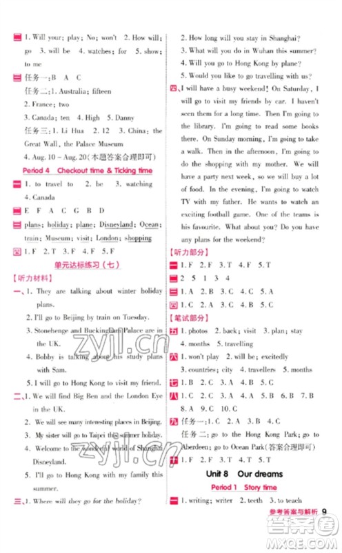 延边教育出版社2023一遍过六年级英语下册三起点译林版参考答案 延边教育出版社2023一遍过六年级英语下册三起点译林版参考答案