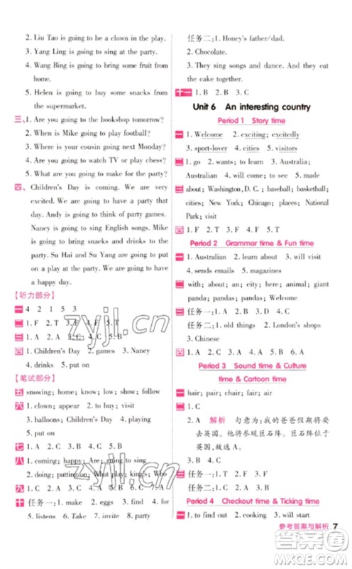 延边教育出版社2023一遍过六年级英语下册三起点译林版参考答案 延边教育出版社2023一遍过六年级英语下册三起点译林版参考答案