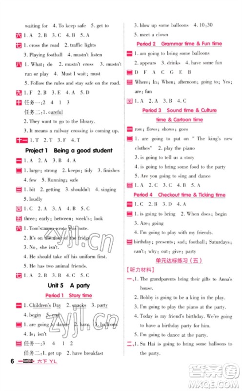 延边教育出版社2023一遍过六年级英语下册三起点译林版参考答案 延边教育出版社2023一遍过六年级英语下册三起点译林版参考答案