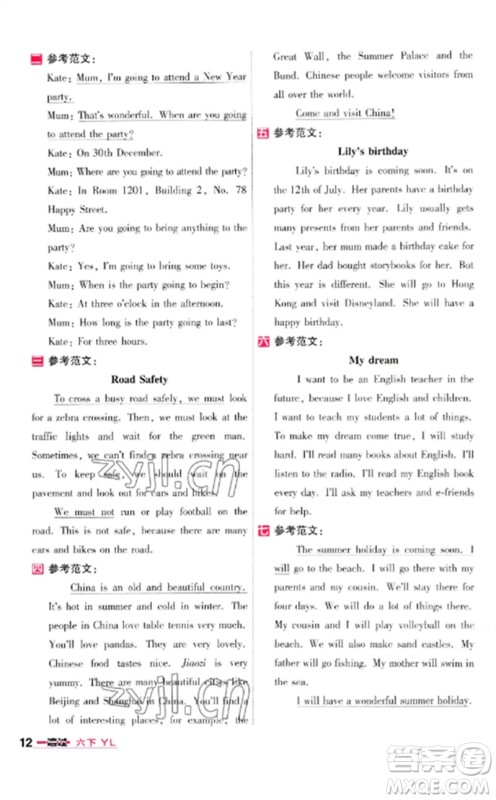 延边教育出版社2023一遍过六年级英语下册三起点译林版参考答案 延边教育出版社2023一遍过六年级英语下册三起点译林版参考答案