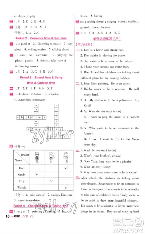 延边教育出版社2023一遍过六年级英语下册三起点译林版参考答案 延边教育出版社2023一遍过六年级英语下册三起点译林版参考答案