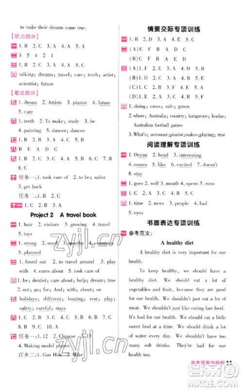 延边教育出版社2023一遍过六年级英语下册三起点译林版参考答案 延边教育出版社2023一遍过六年级英语下册三起点译林版参考答案