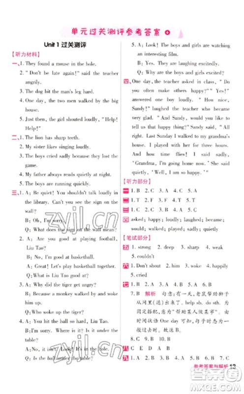 延边教育出版社2023一遍过六年级英语下册三起点译林版参考答案 延边教育出版社2023一遍过六年级英语下册三起点译林版参考答案