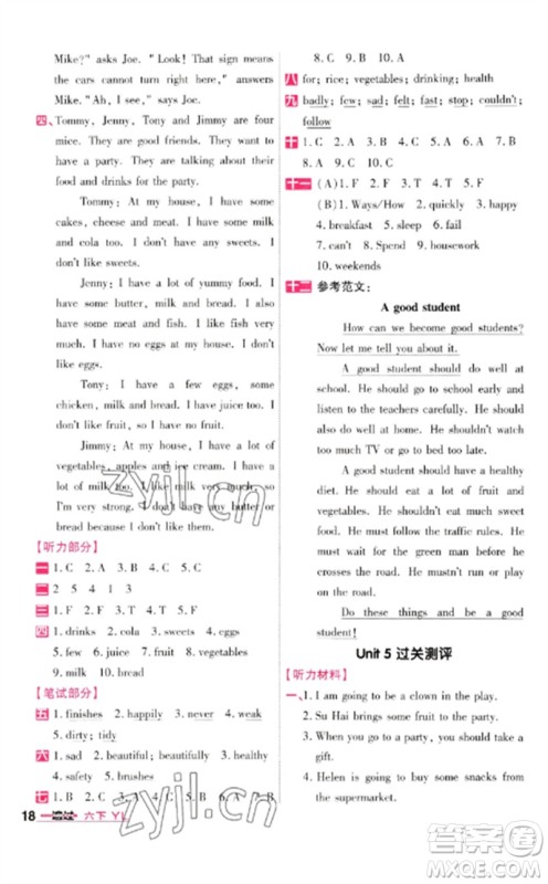 延边教育出版社2023一遍过六年级英语下册三起点译林版参考答案 延边教育出版社2023一遍过六年级英语下册三起点译林版参考答案