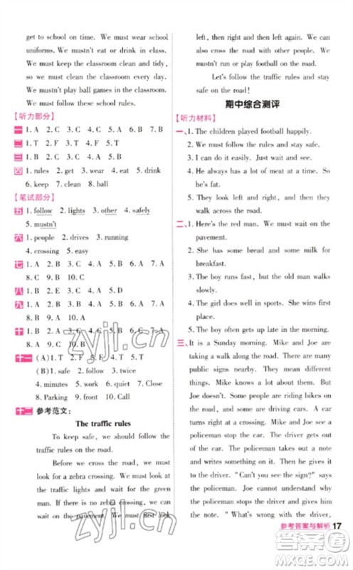 延边教育出版社2023一遍过六年级英语下册三起点译林版参考答案 延边教育出版社2023一遍过六年级英语下册三起点译林版参考答案