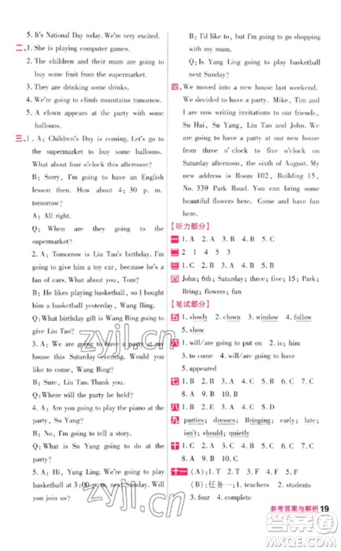 延边教育出版社2023一遍过六年级英语下册三起点译林版参考答案 延边教育出版社2023一遍过六年级英语下册三起点译林版参考答案