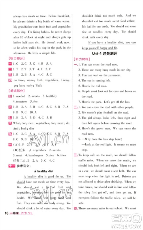 延边教育出版社2023一遍过六年级英语下册三起点译林版参考答案 延边教育出版社2023一遍过六年级英语下册三起点译林版参考答案