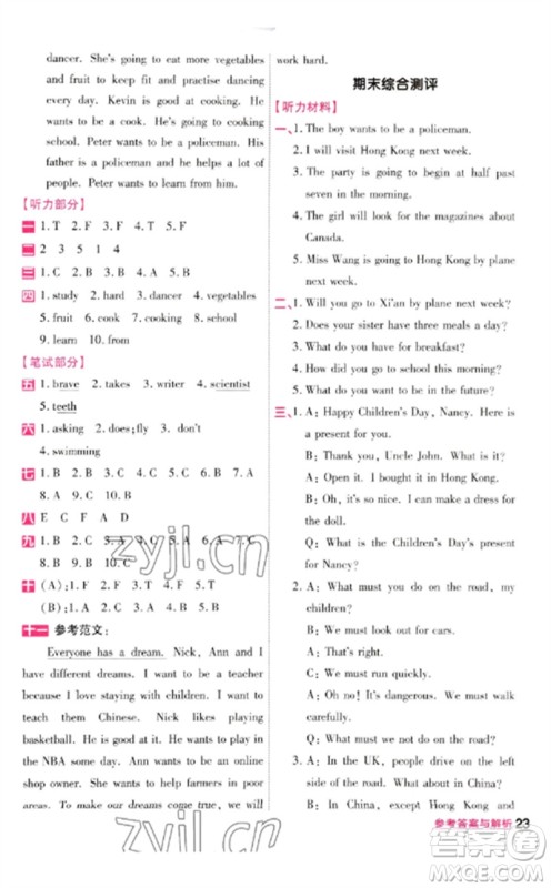 延边教育出版社2023一遍过六年级英语下册三起点译林版参考答案 延边教育出版社2023一遍过六年级英语下册三起点译林版参考答案