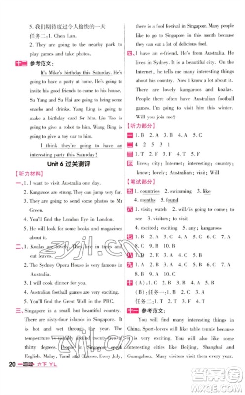 延边教育出版社2023一遍过六年级英语下册三起点译林版参考答案 延边教育出版社2023一遍过六年级英语下册三起点译林版参考答案