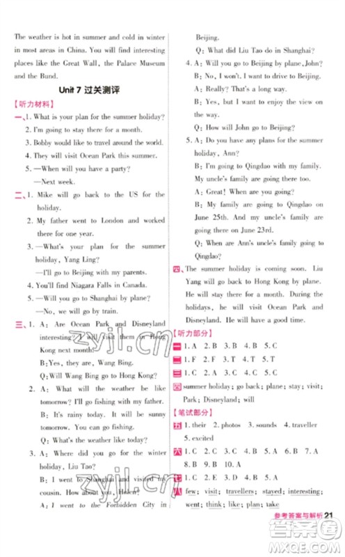 延边教育出版社2023一遍过六年级英语下册三起点译林版参考答案 延边教育出版社2023一遍过六年级英语下册三起点译林版参考答案