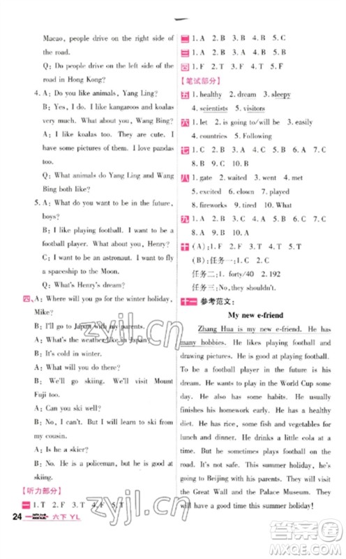 延边教育出版社2023一遍过六年级英语下册三起点译林版参考答案 延边教育出版社2023一遍过六年级英语下册三起点译林版参考答案