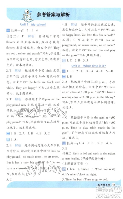 延边教育出版社2023一遍过六年级英语下册三起点译林版参考答案 延边教育出版社2023一遍过六年级英语下册三起点译林版参考答案