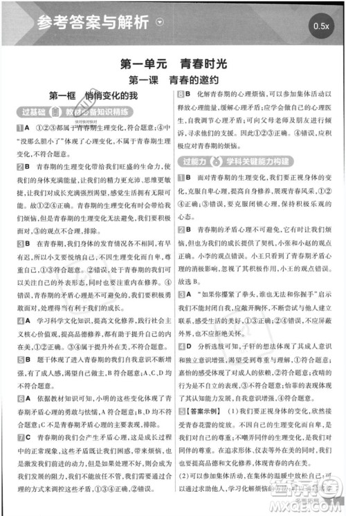 南京师范大学出版社2023一遍过七年级道德与法治下册人教版参考答案