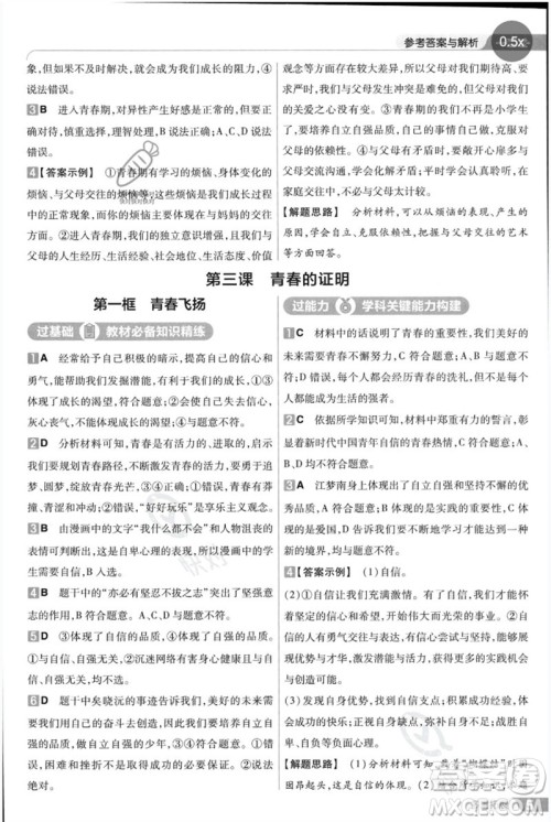 南京师范大学出版社2023一遍过七年级道德与法治下册人教版参考答案 南京师范大学出版社2023一遍过七年级道德与法治下册人教版参考答案