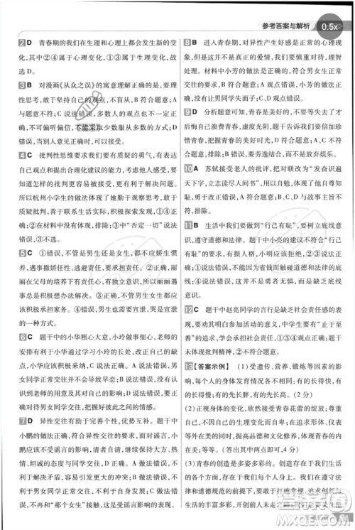 南京师范大学出版社2023一遍过七年级道德与法治下册人教版参考答案