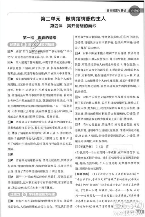 南京师范大学出版社2023一遍过七年级道德与法治下册人教版参考答案 南京师范大学出版社2023一遍过七年级道德与法治下册人教版参考答案