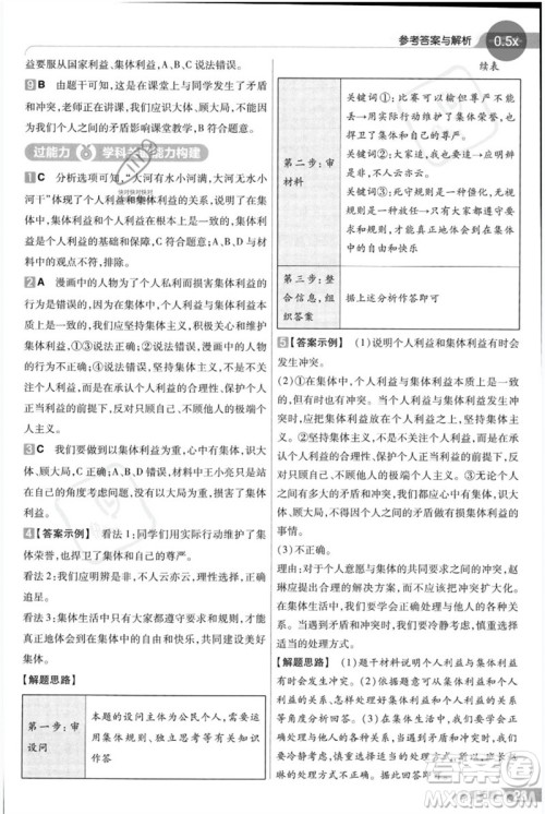 南京师范大学出版社2023一遍过七年级道德与法治下册人教版参考答案