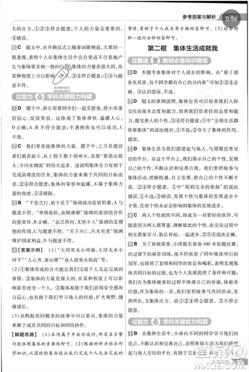 南京师范大学出版社2023一遍过七年级道德与法治下册人教版参考答案