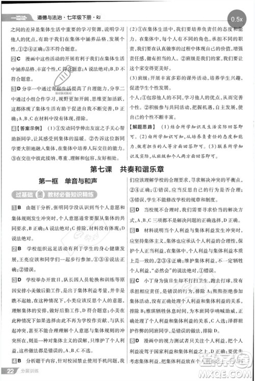 南京师范大学出版社2023一遍过七年级道德与法治下册人教版参考答案