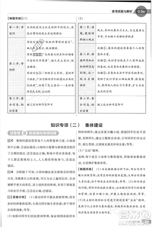 南京师范大学出版社2023一遍过七年级道德与法治下册人教版参考答案