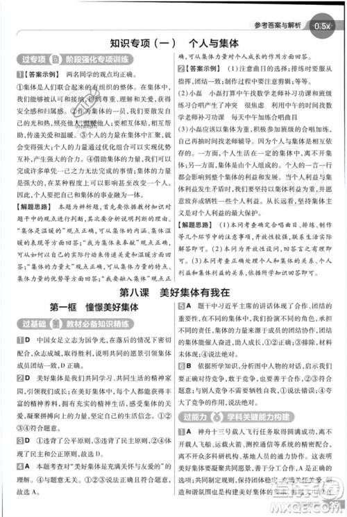 南京师范大学出版社2023一遍过七年级道德与法治下册人教版参考答案 南京师范大学出版社2023一遍过七年级道德与法治下册人教版参考答案