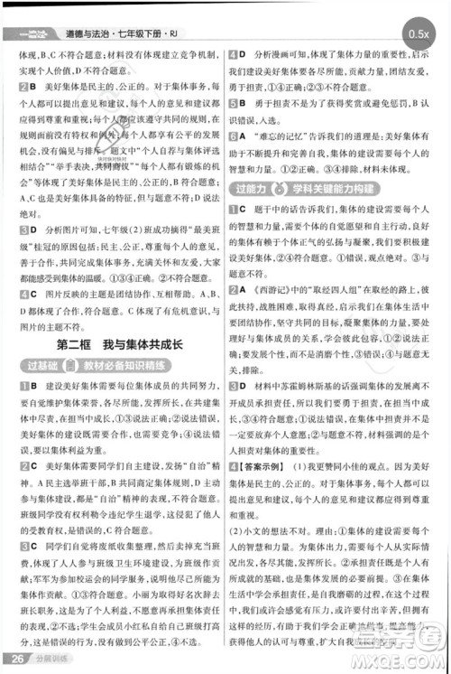 南京师范大学出版社2023一遍过七年级道德与法治下册人教版参考答案