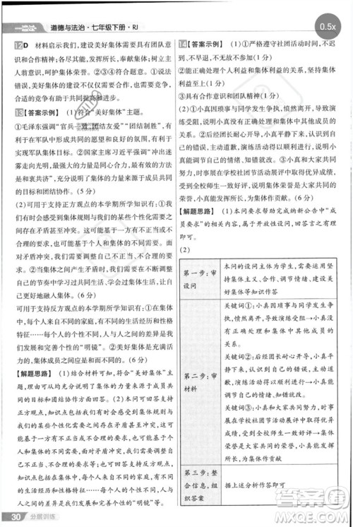 南京师范大学出版社2023一遍过七年级道德与法治下册人教版参考答案 南京师范大学出版社2023一遍过七年级道德与法治下册人教版参考答案