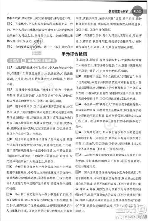 南京师范大学出版社2023一遍过七年级道德与法治下册人教版参考答案