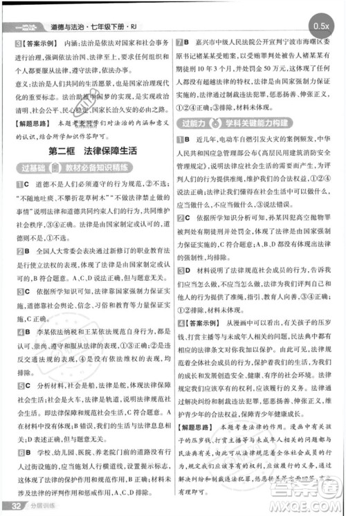 南京师范大学出版社2023一遍过七年级道德与法治下册人教版参考答案