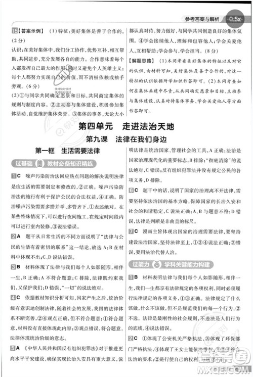 南京师范大学出版社2023一遍过七年级道德与法治下册人教版参考答案