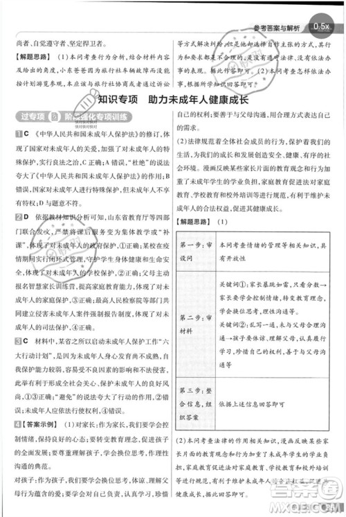 南京师范大学出版社2023一遍过七年级道德与法治下册人教版参考答案 南京师范大学出版社2023一遍过七年级道德与法治下册人教版参考答案