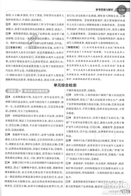 南京师范大学出版社2023一遍过七年级道德与法治下册人教版参考答案 南京师范大学出版社2023一遍过七年级道德与法治下册人教版参考答案