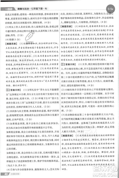 南京师范大学出版社2023一遍过七年级道德与法治下册人教版参考答案