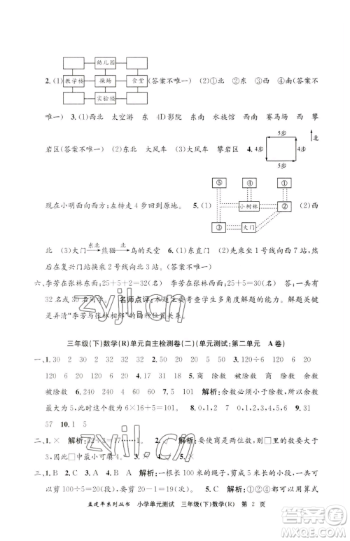 浙江工商大学出版社2023孟建平小学单元测试三年级下册数学人教版参考答案