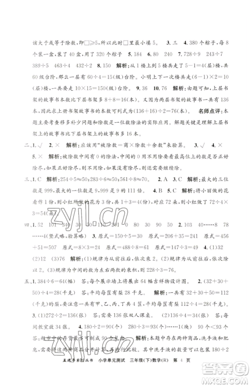 浙江工商大学出版社2023孟建平小学单元测试三年级下册数学人教版参考答案