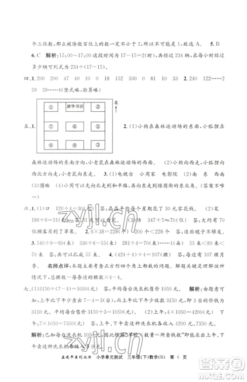 浙江工商大学出版社2023孟建平小学单元测试三年级下册数学人教版参考答案