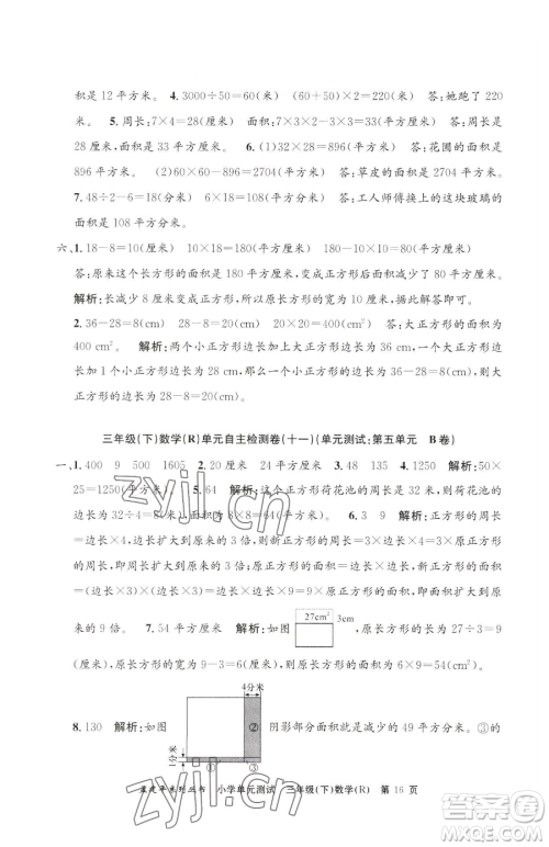 浙江工商大学出版社2023孟建平小学单元测试三年级下册数学人教版参考答案 浙江工商大学出版社2023孟建平小学单元测试三年级下册数学人教版参考答案