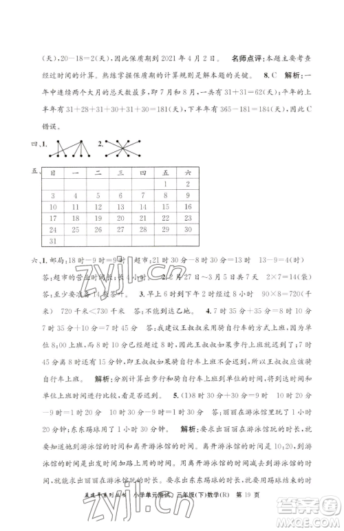 浙江工商大学出版社2023孟建平小学单元测试三年级下册数学人教版参考答案