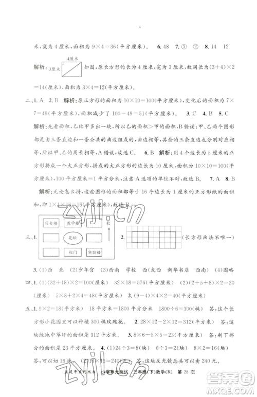 浙江工商大学出版社2023孟建平小学单元测试三年级下册数学人教版参考答案